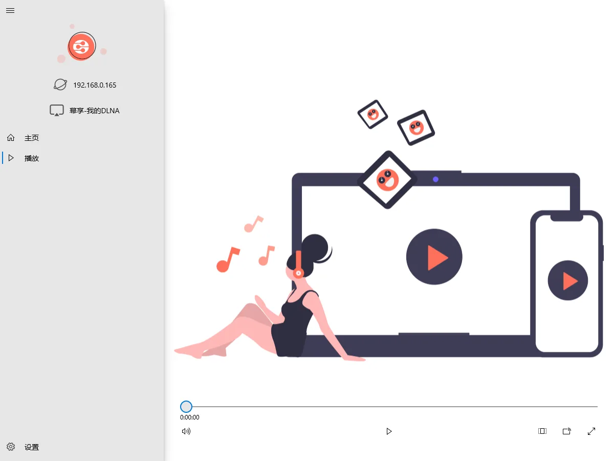 幕享DLNA screenshot 3