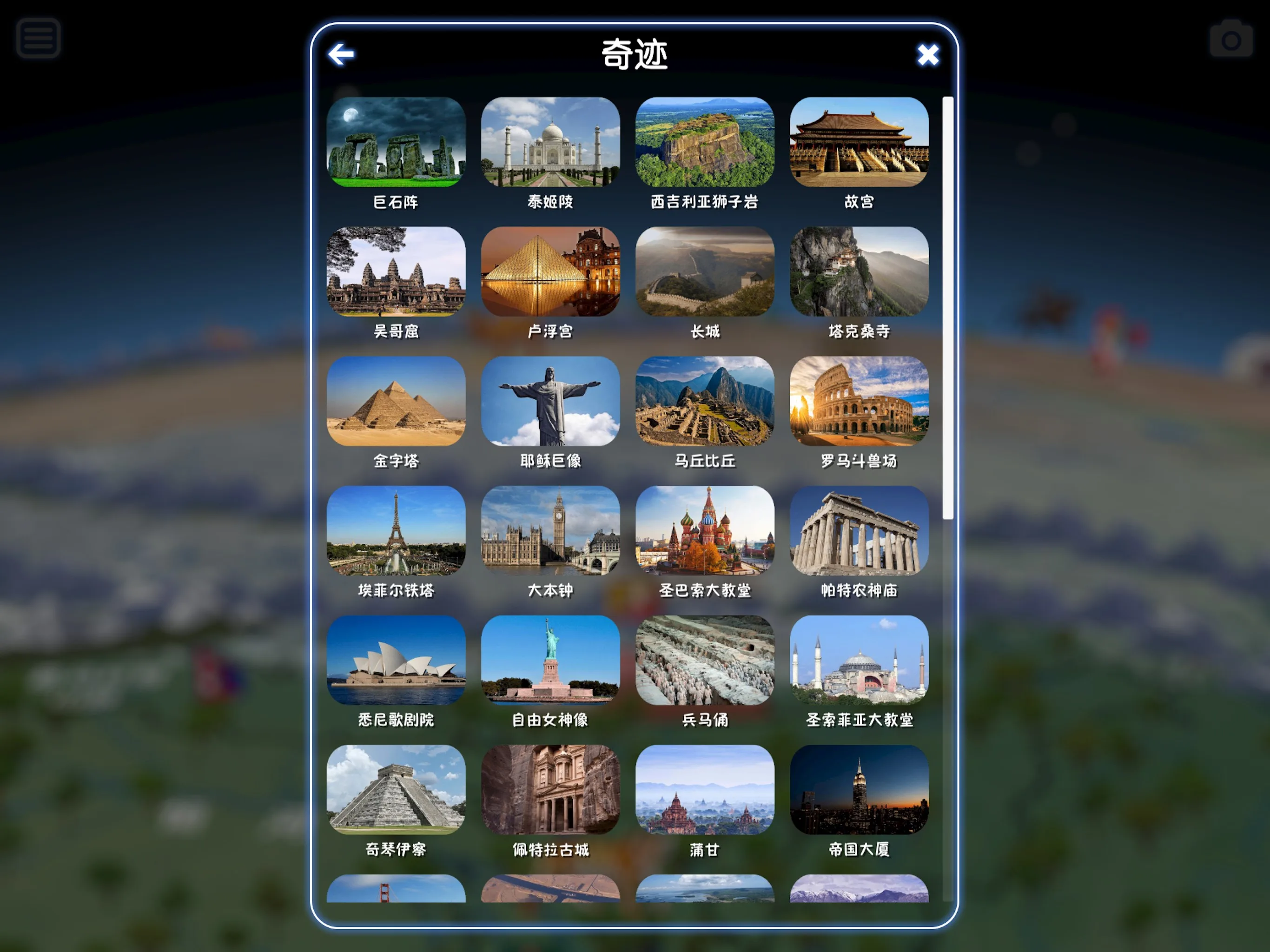 酷玩地球 screenshot 2