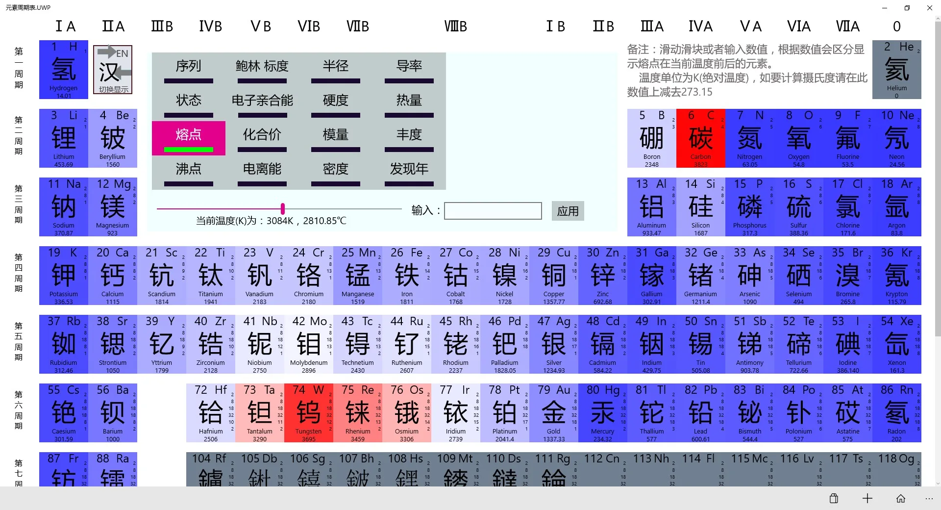 元素周期表.UWP screenshot 5