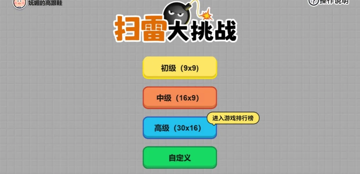 扫雷. screenshot 1
