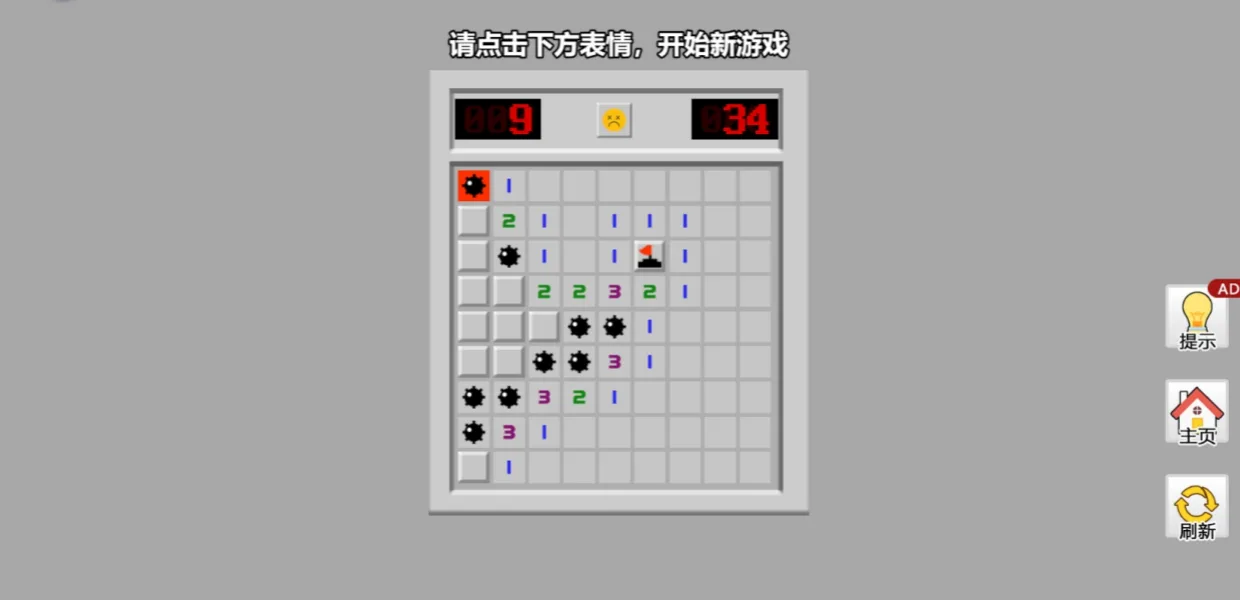 扫雷. screenshot 2