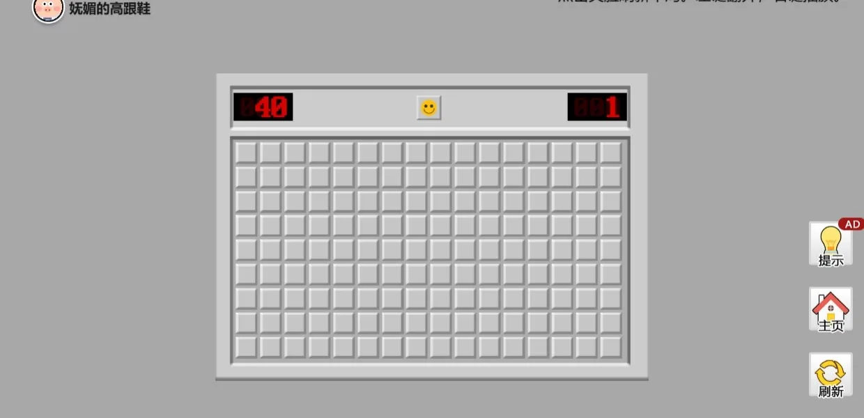 扫雷. screenshot 3