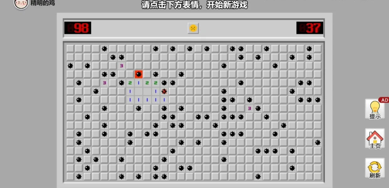 扫雷. screenshot 4
