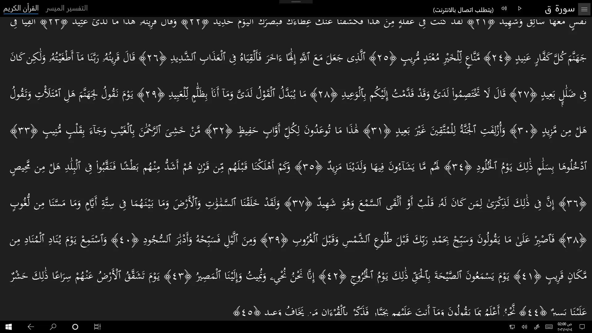 Iqraa - اقرأ screenshot 2