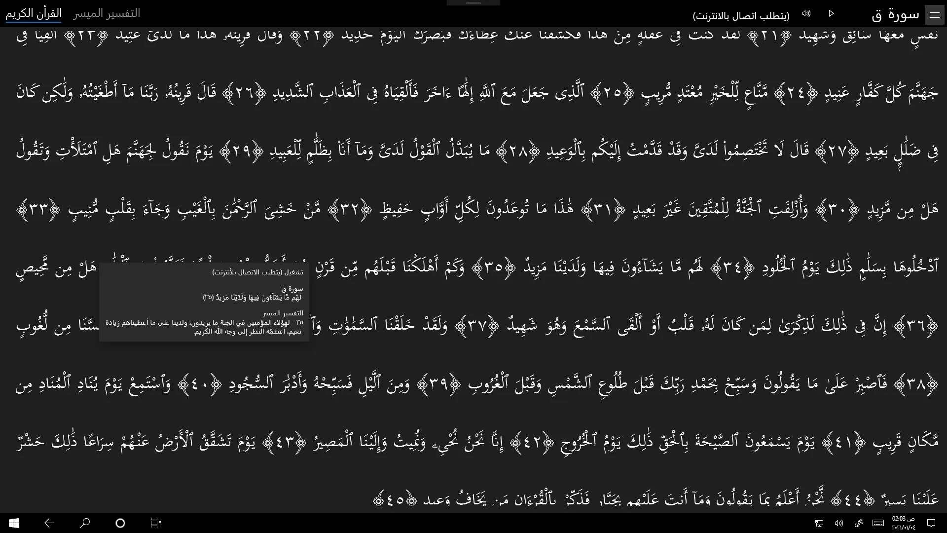 Iqraa - اقرأ screenshot 5