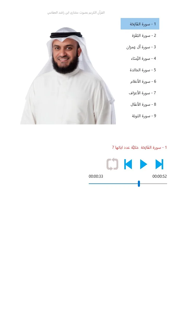 القرآن الكريم بدون إنترنت العفاسي screenshot 1