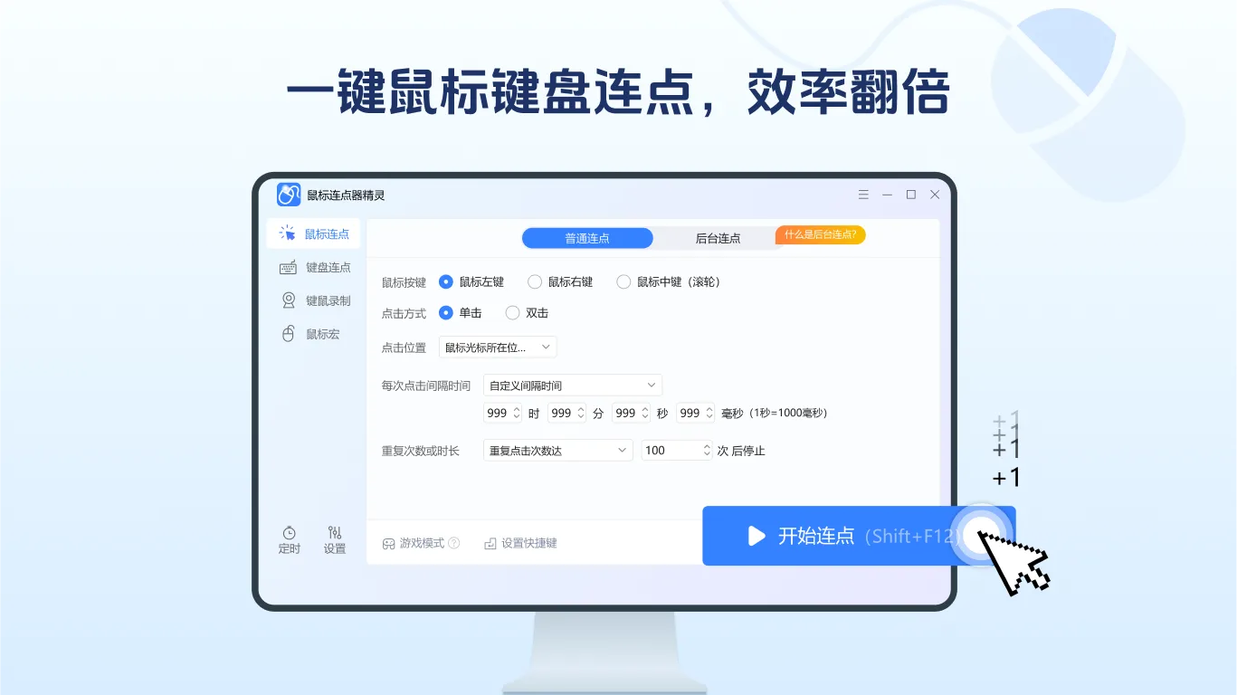鼠标连点器精灵-鼠标连点器&自动点击 screenshot 1
