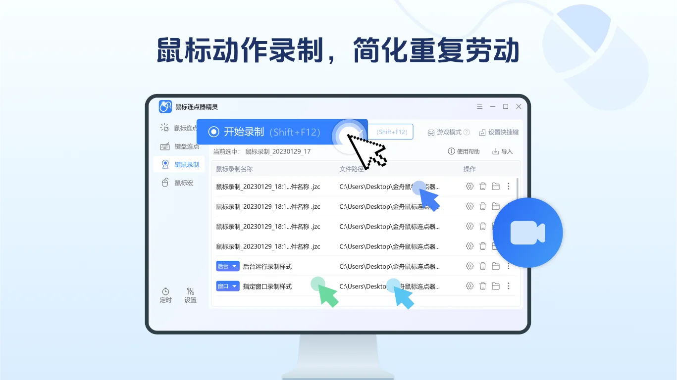 鼠标连点器精灵-鼠标连点器&自动点击 screenshot 2