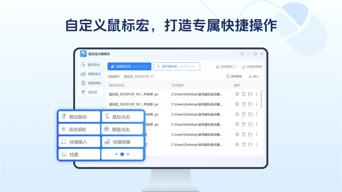 鼠标连点器精灵-鼠标连点器&自动点击 screenshot 3