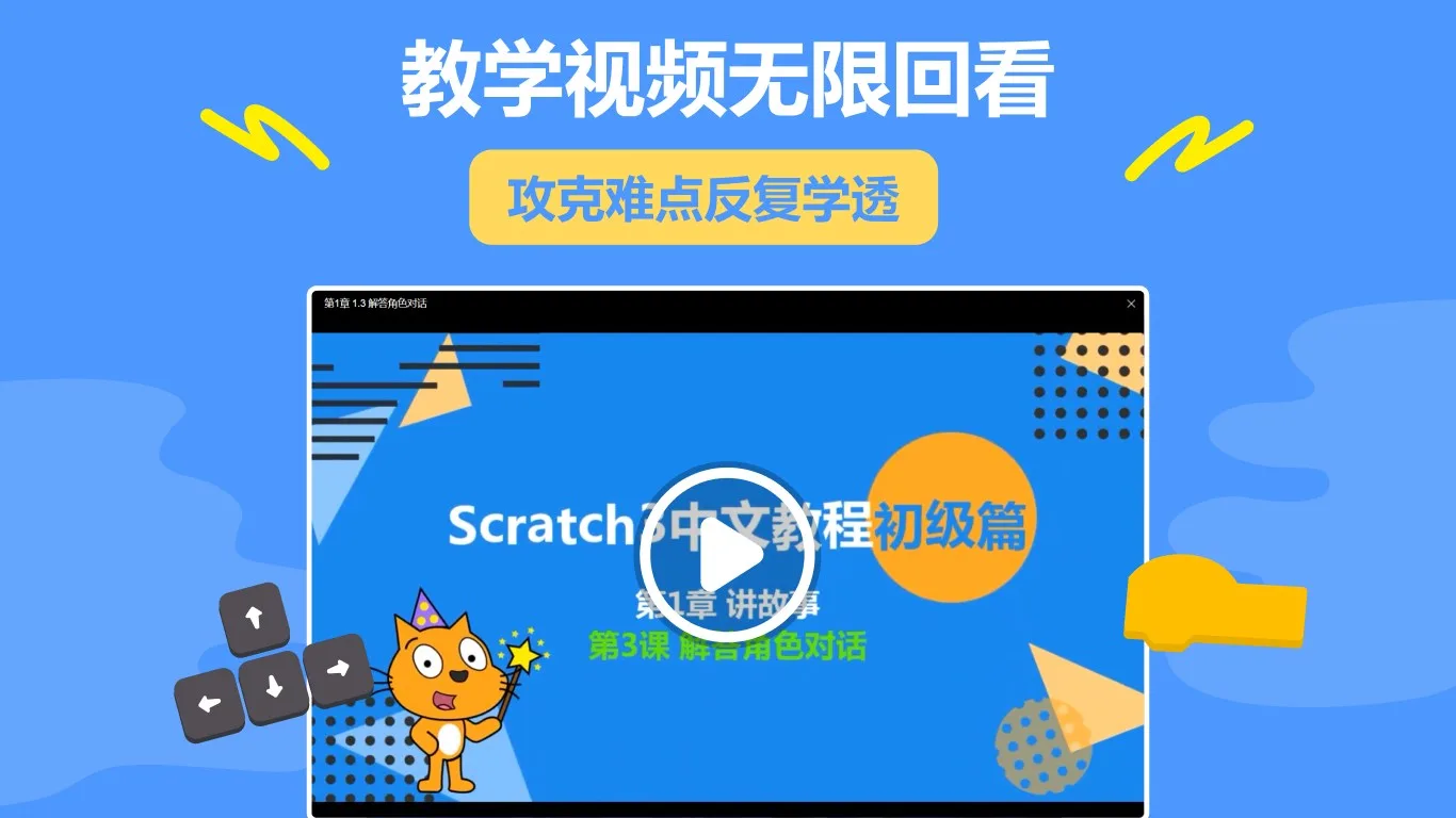 Scratch-AI少儿编程软件-AI教你玩转Scratch screenshot 1