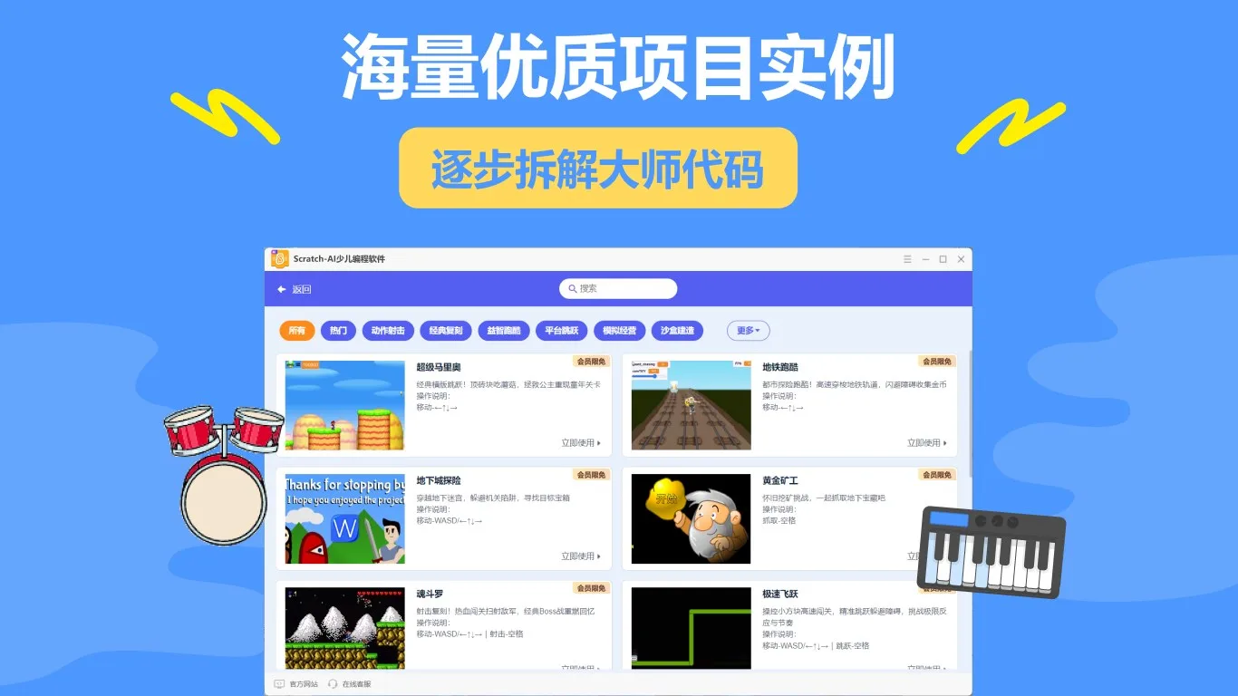Scratch-AI少儿编程软件-AI教你玩转Scratch screenshot 2