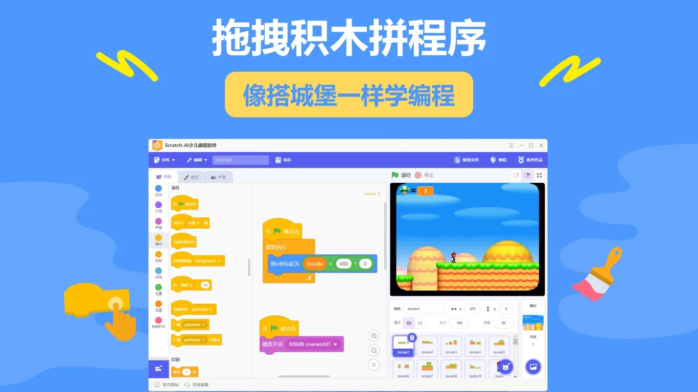 Scratch-AI少儿编程软件-AI教你玩转Scratch screenshot 3
