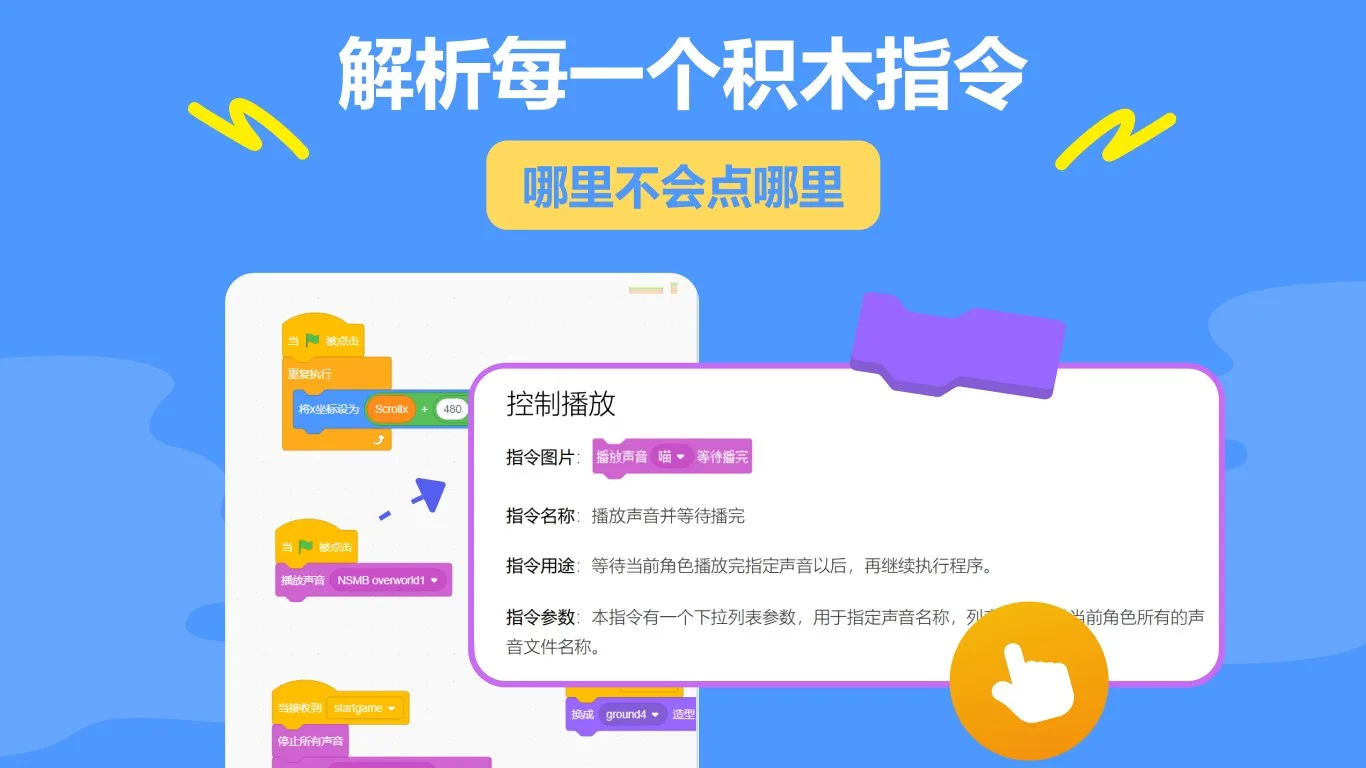 Scratch-AI少儿编程软件-AI教你玩转Scratch screenshot 4