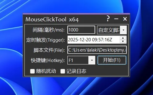 Mouse Click Tool - 鼠标连点器 screenshot 1