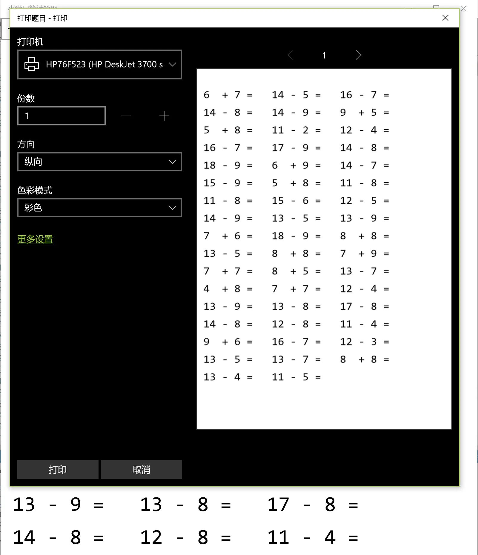 小学口算题生成器 screenshot 1