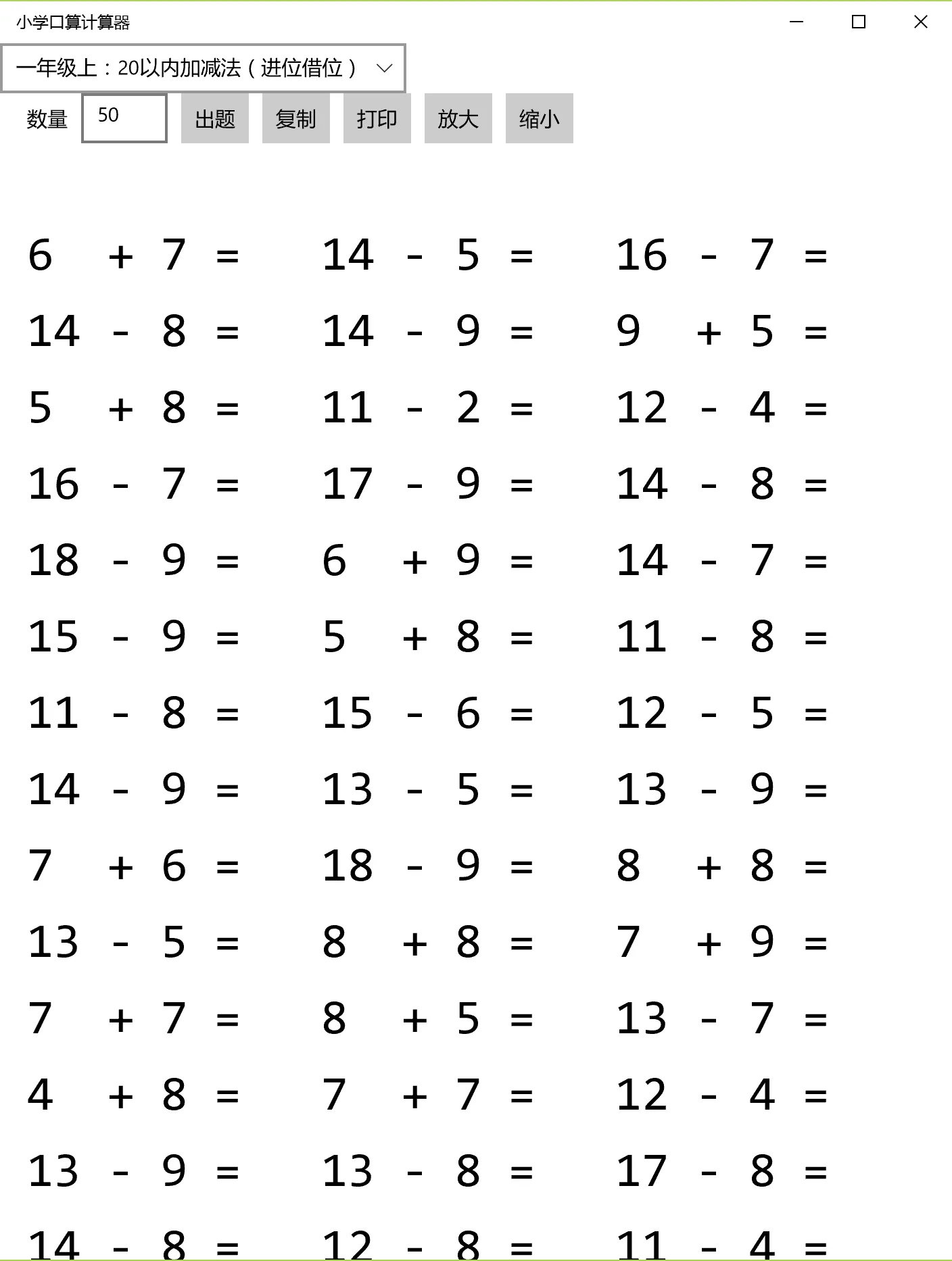 小学口算题生成器 screenshot 2