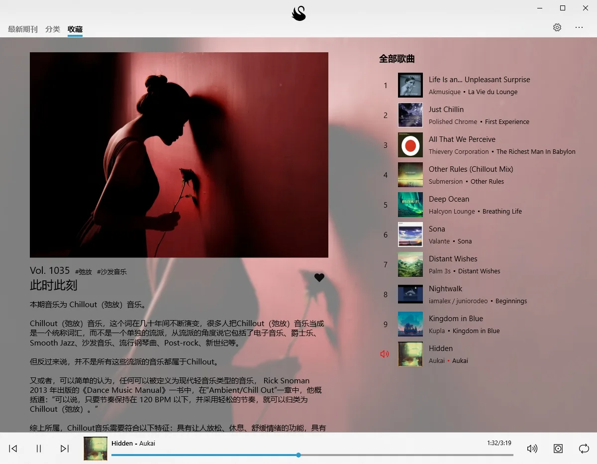 Luoo screenshot 3