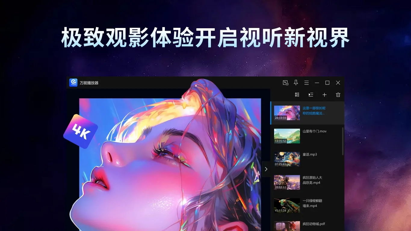 万能播放器-音视频播放神器 screenshot 2