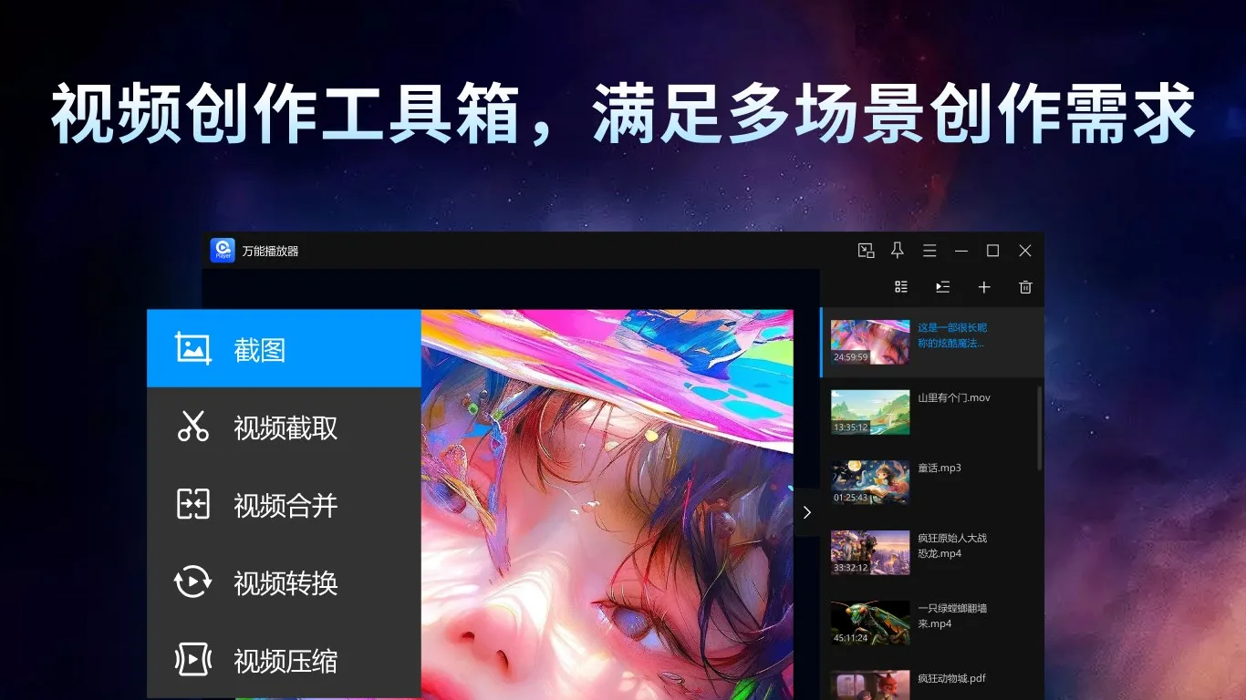万能播放器-音视频播放神器 screenshot 4