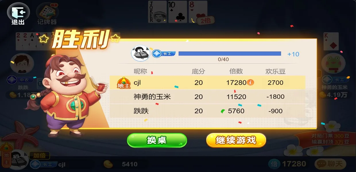 欢乐斗地主：JJ纸牌游戏 screenshot 1