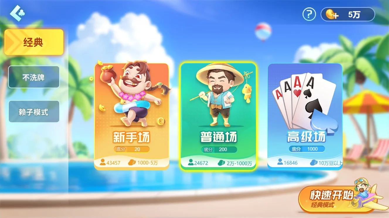 欢乐斗地主：JJ纸牌游戏 screenshot 3