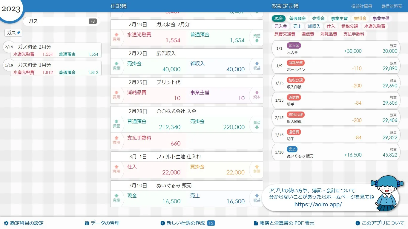 会計アプリ aoiro screenshot 1