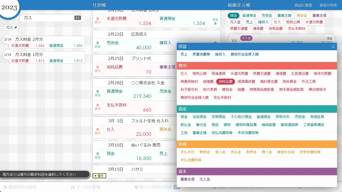 会計アプリ aoiro screenshot 2