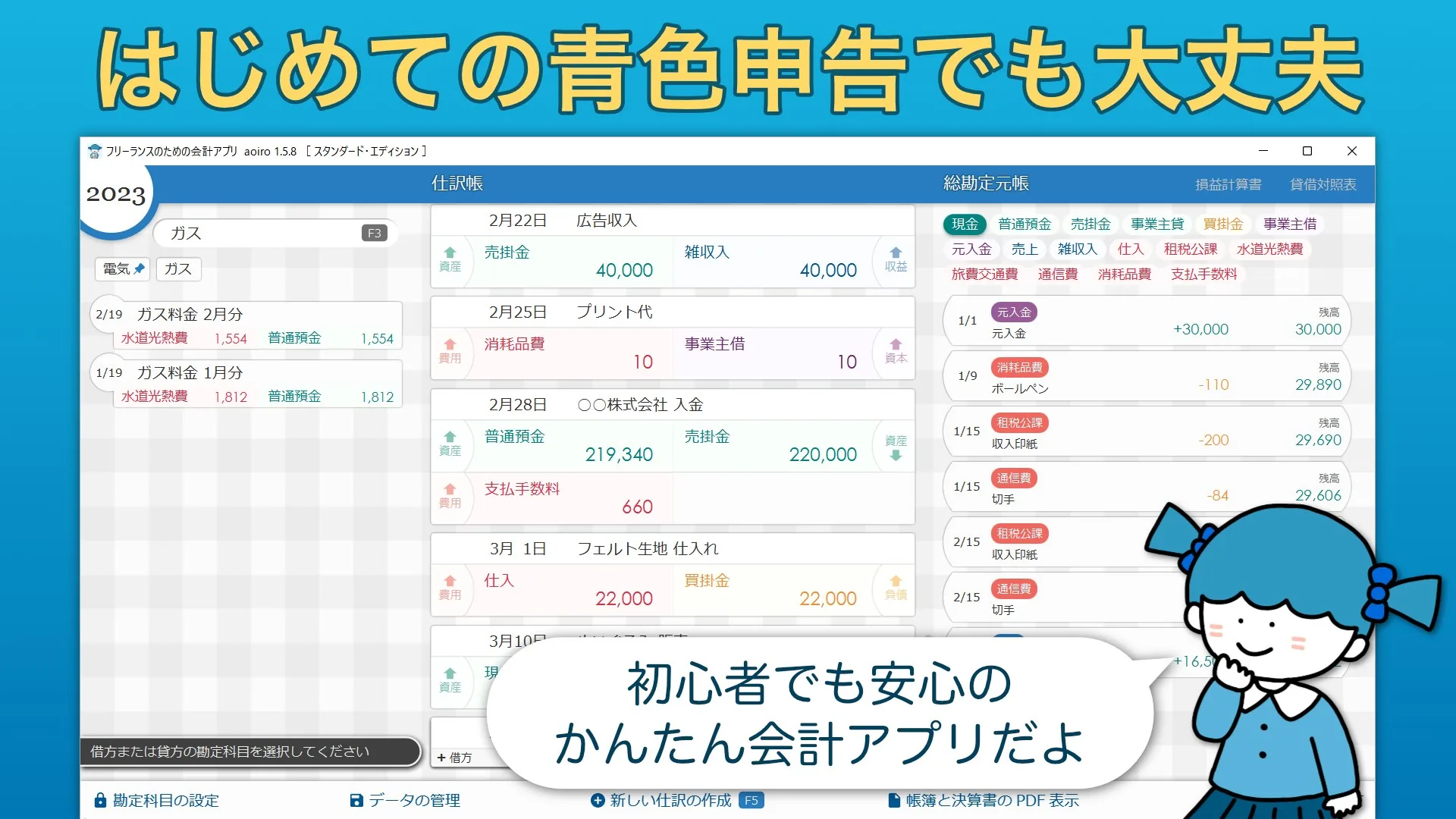 会計アプリ aoiro screenshot 3