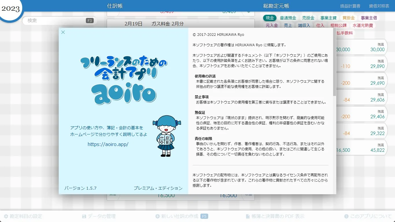 会計アプリ aoiro screenshot 4