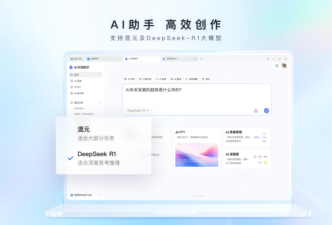 腾讯文档 screenshot 2
