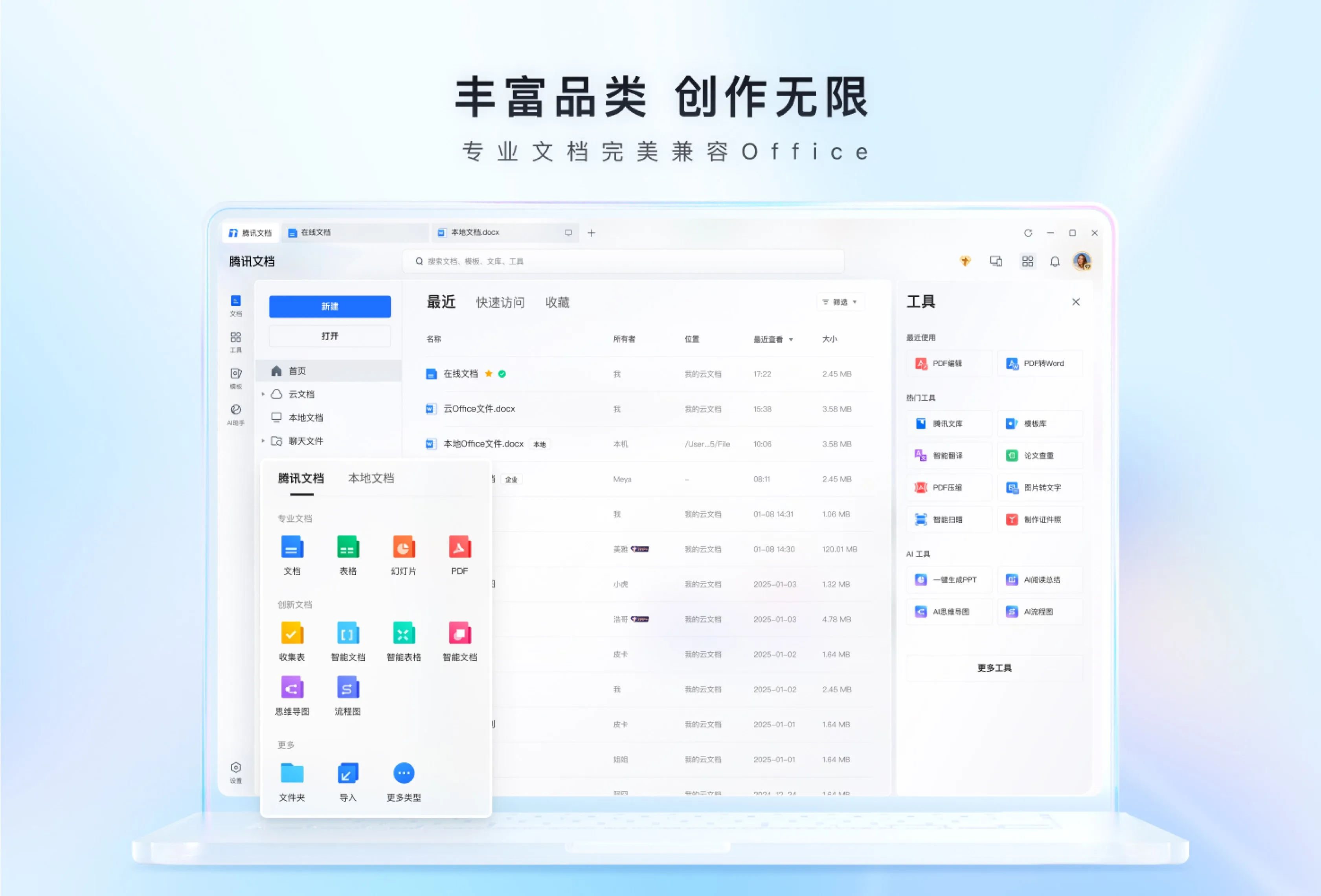 腾讯文档 screenshot 3