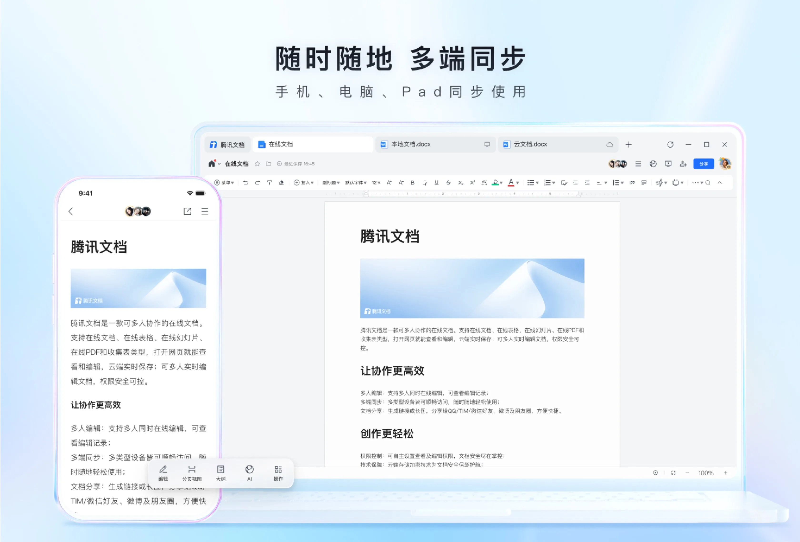 腾讯文档 screenshot 4