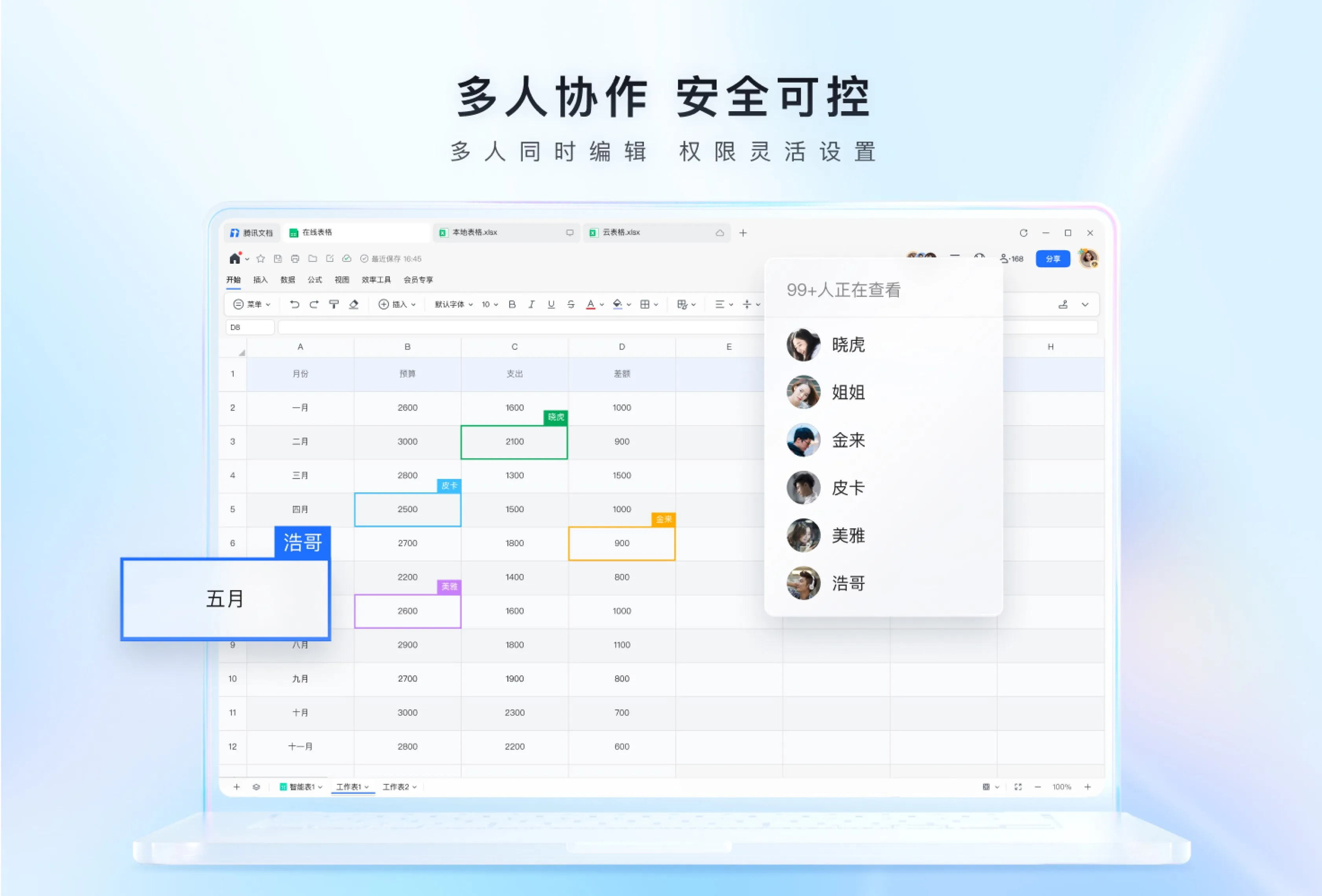 腾讯文档 screenshot 5