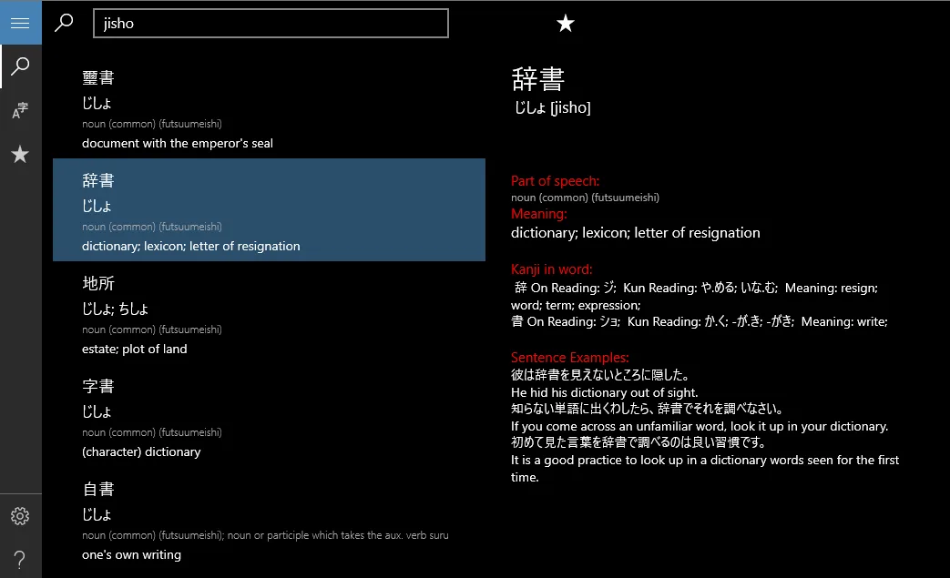 Nihongo Jisho screenshot 1