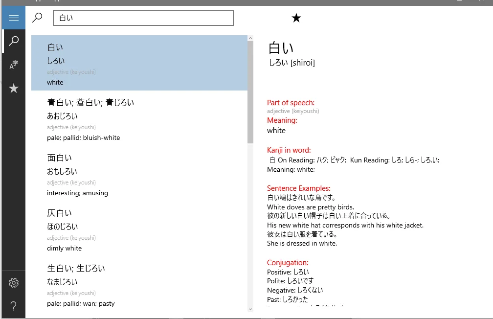 Nihongo Jisho screenshot 2