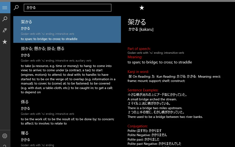 Nihongo Jisho screenshot 3