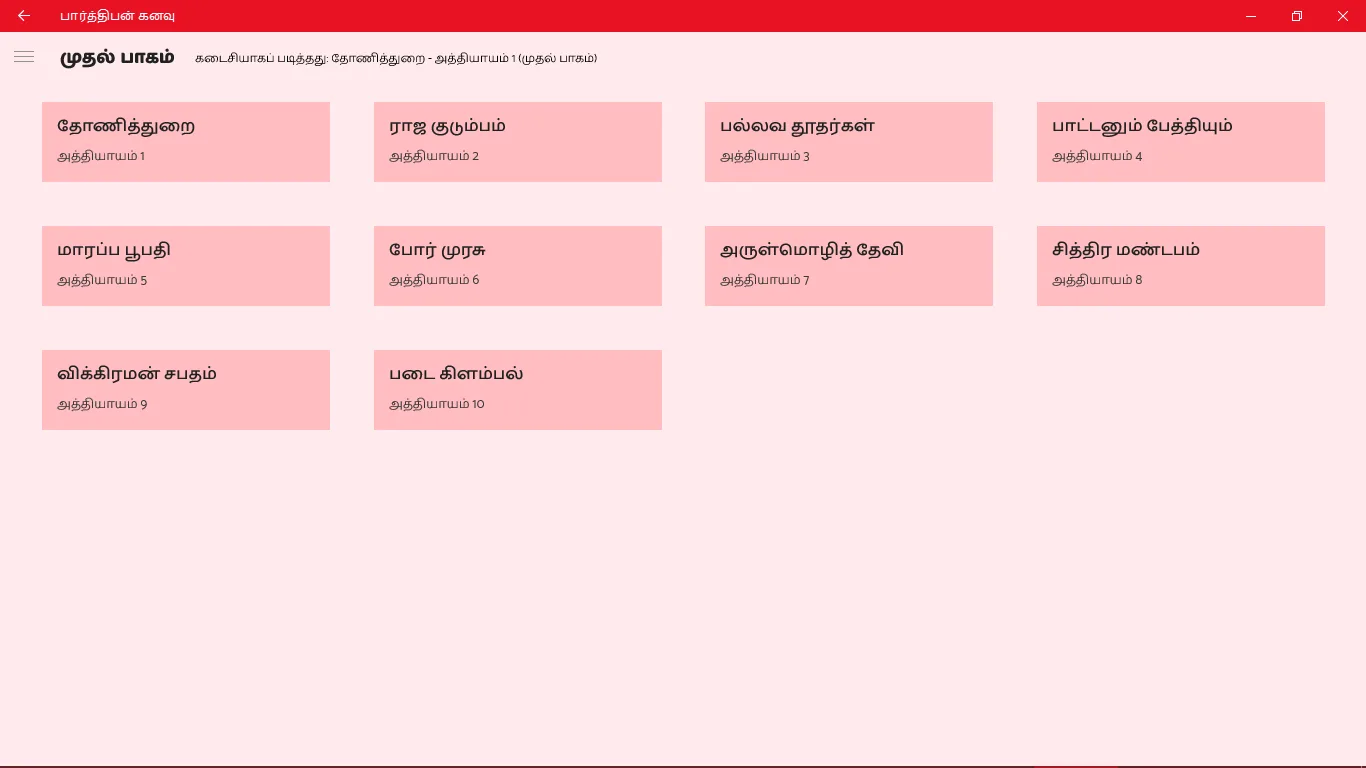 பார்த்திபன் கனவு screenshot 2