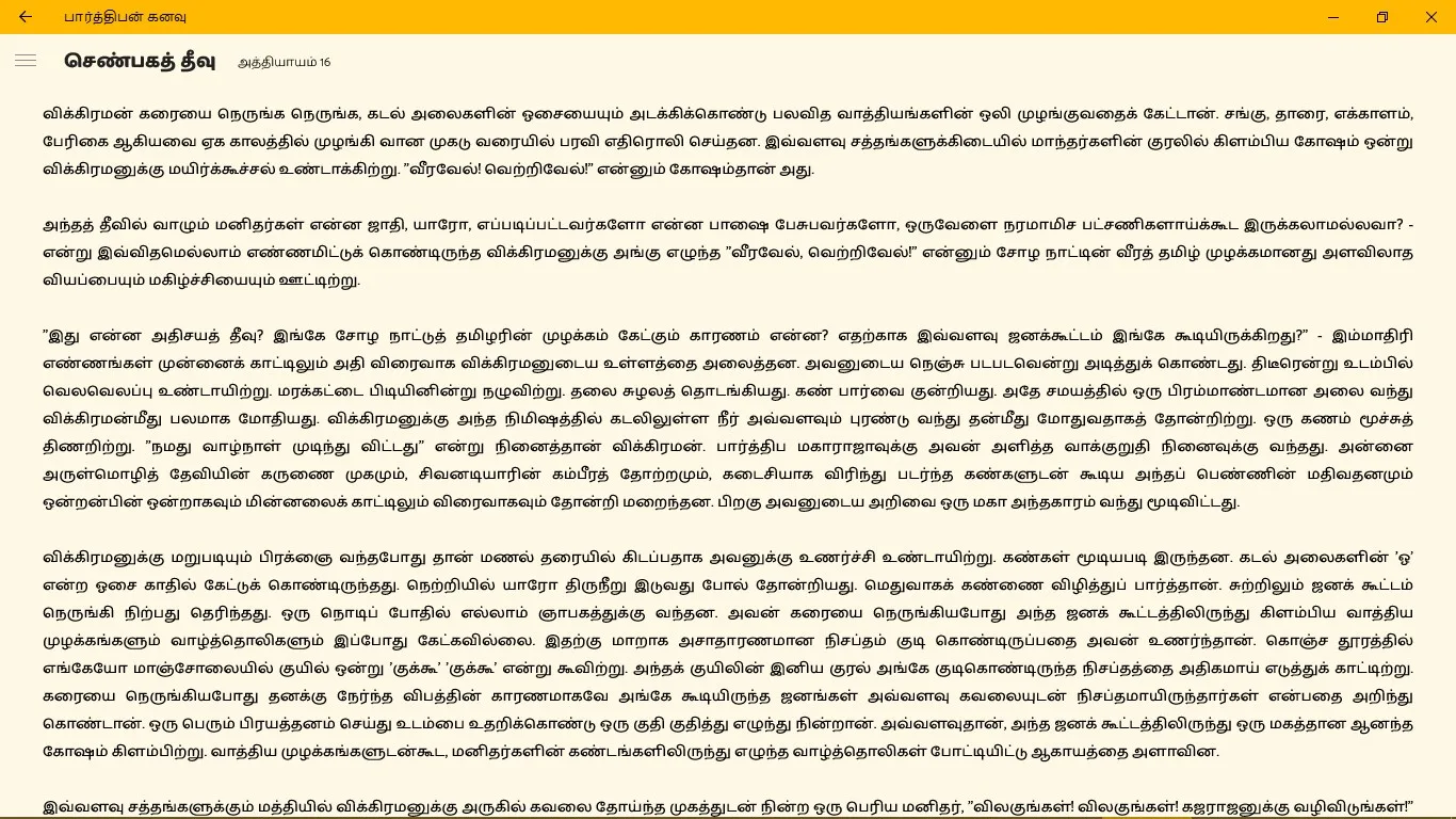 பார்த்திபன் கனவு screenshot 3