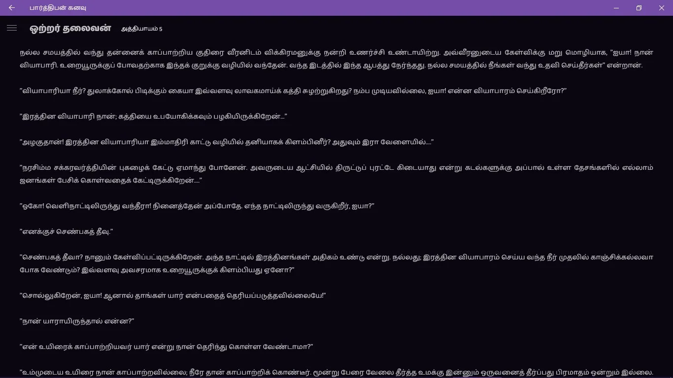 பார்த்திபன் கனவு screenshot 5