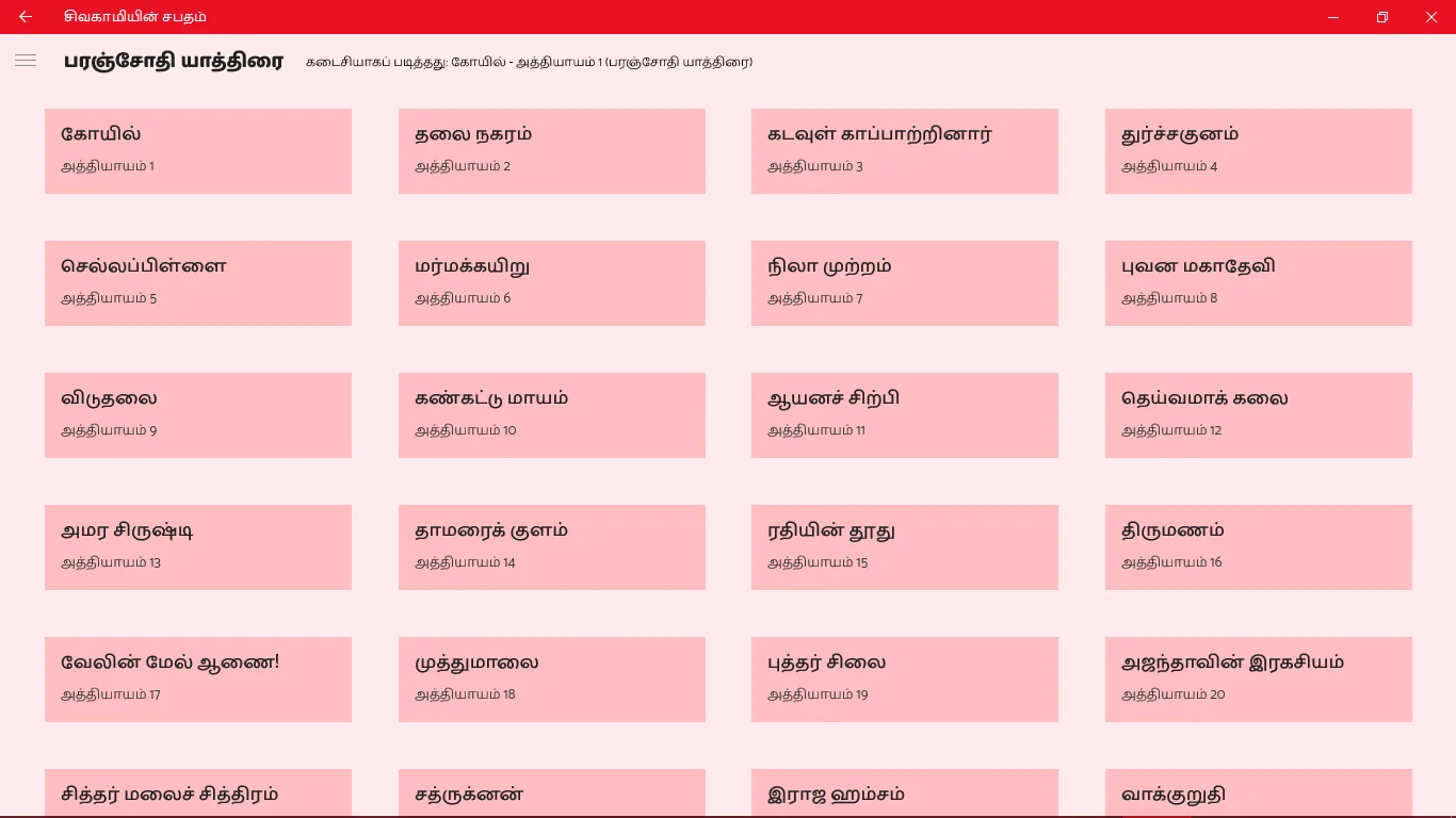 சிவகாமியின் சபதம் screenshot 3