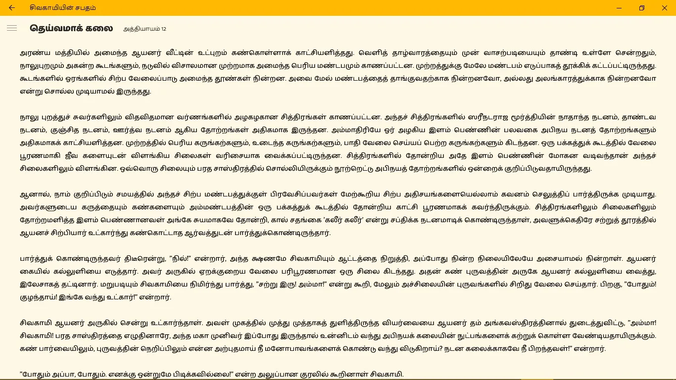 சிவகாமியின் சபதம் screenshot 5