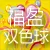 福盈双色球