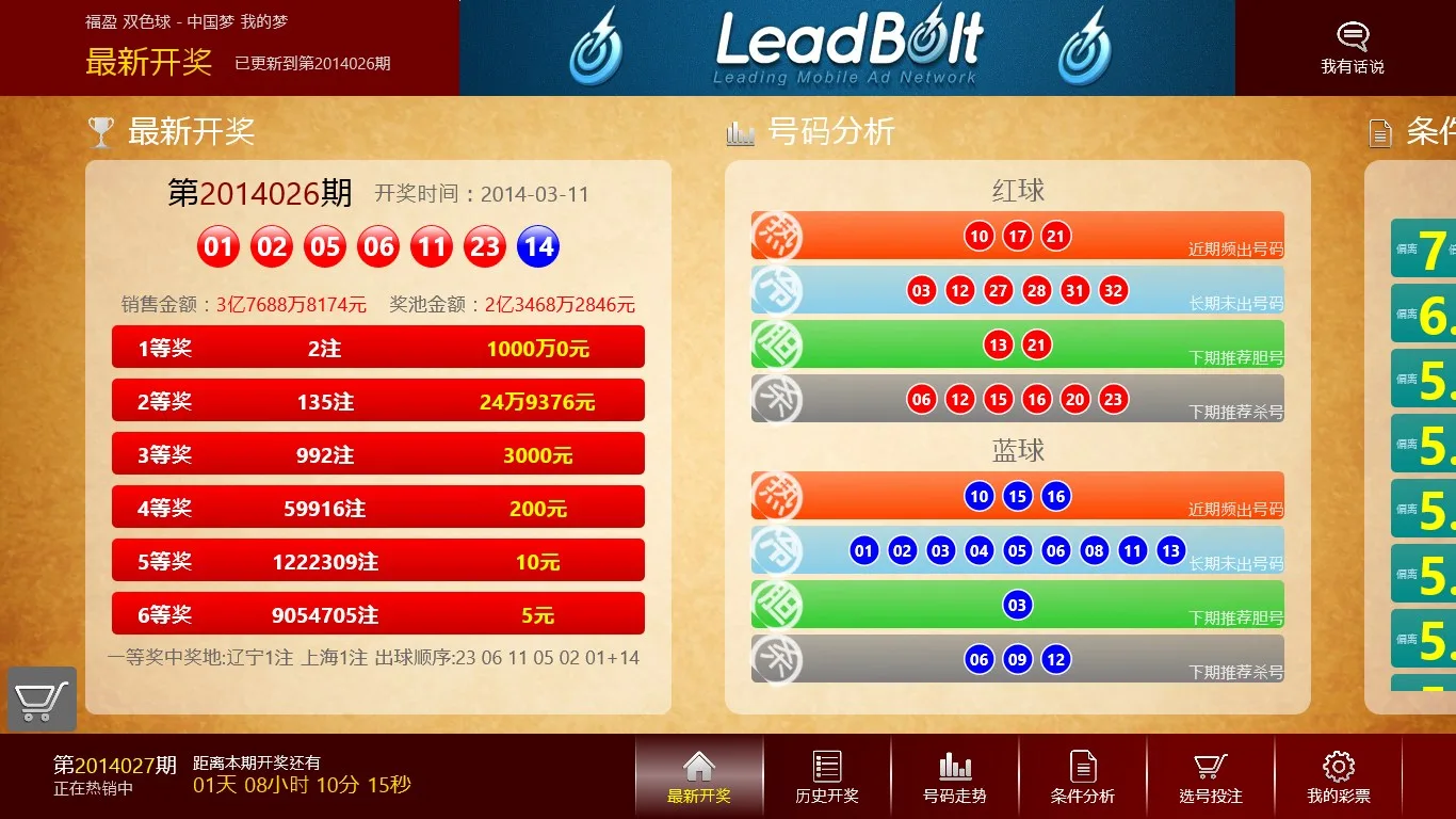 福盈双色球 screenshot 1