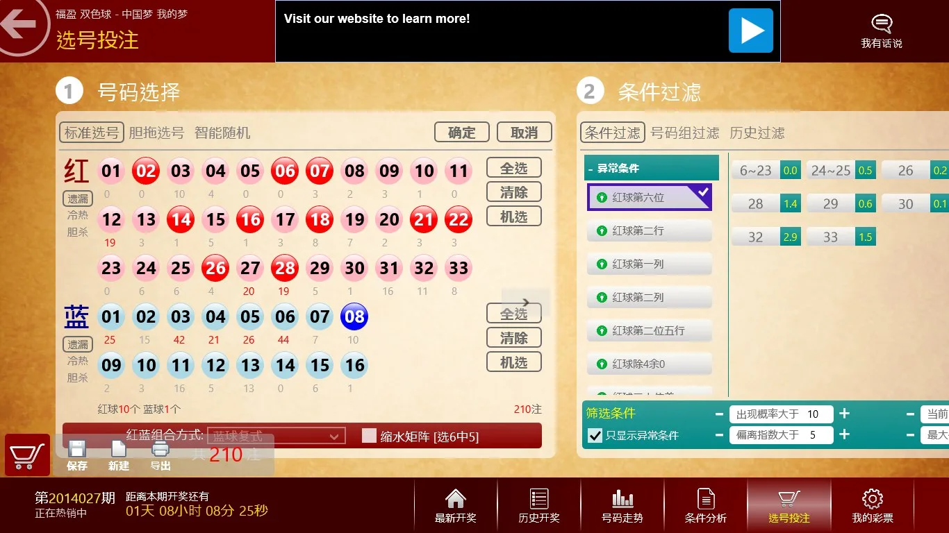 福盈双色球 screenshot 3