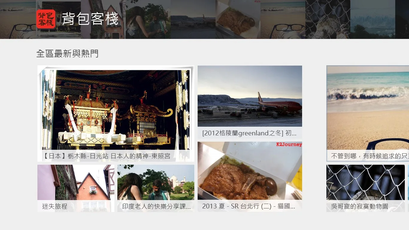 背包客棧 screenshot 1