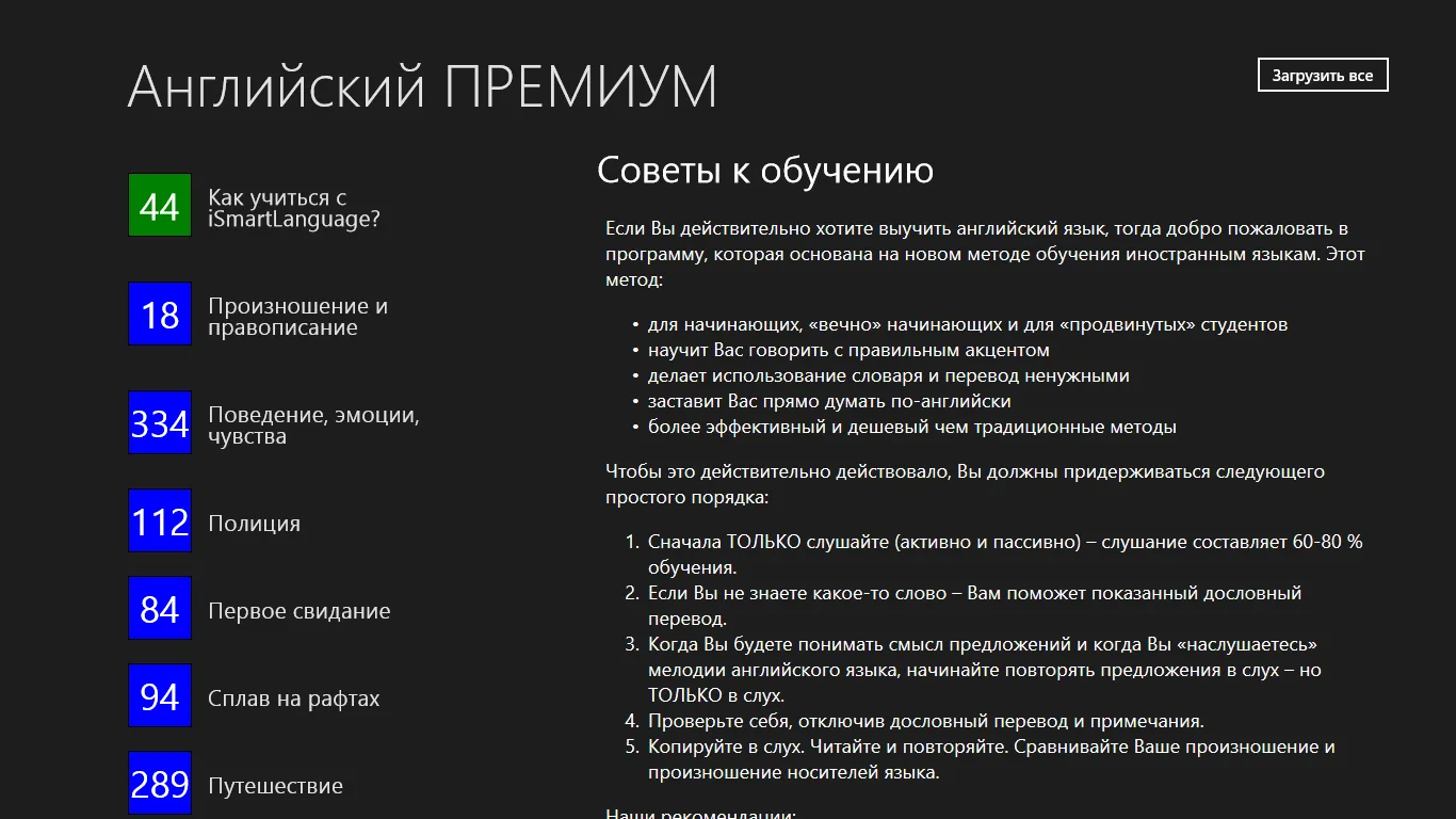 Английский ПРЕМИУМ screenshot 4
