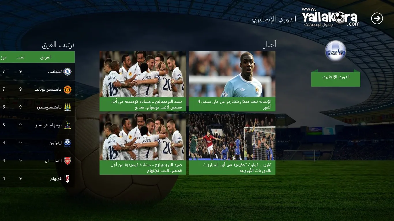 Yallakora جدول البطولات screenshot 2