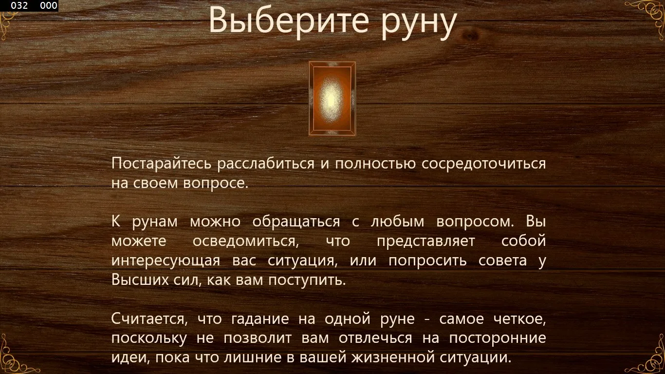 Гадание на рунах screenshot 1
