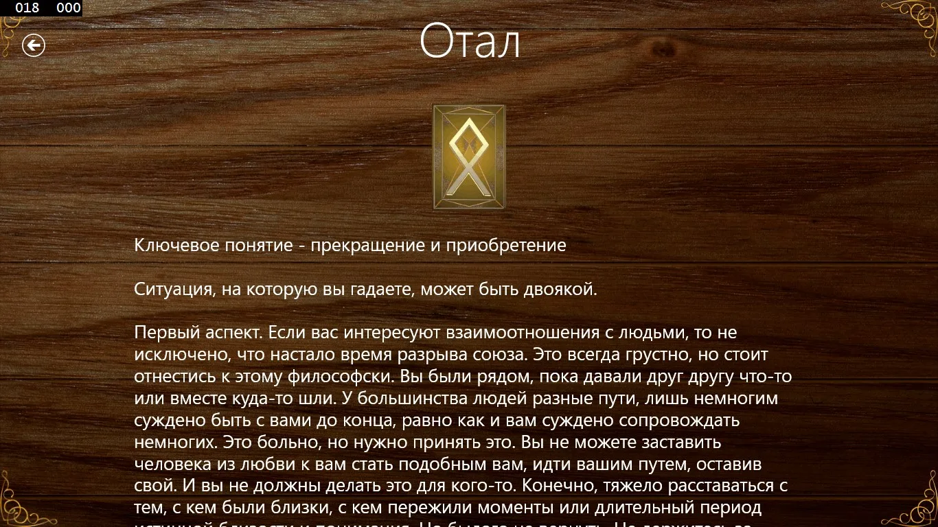 Гадание на рунах screenshot 2