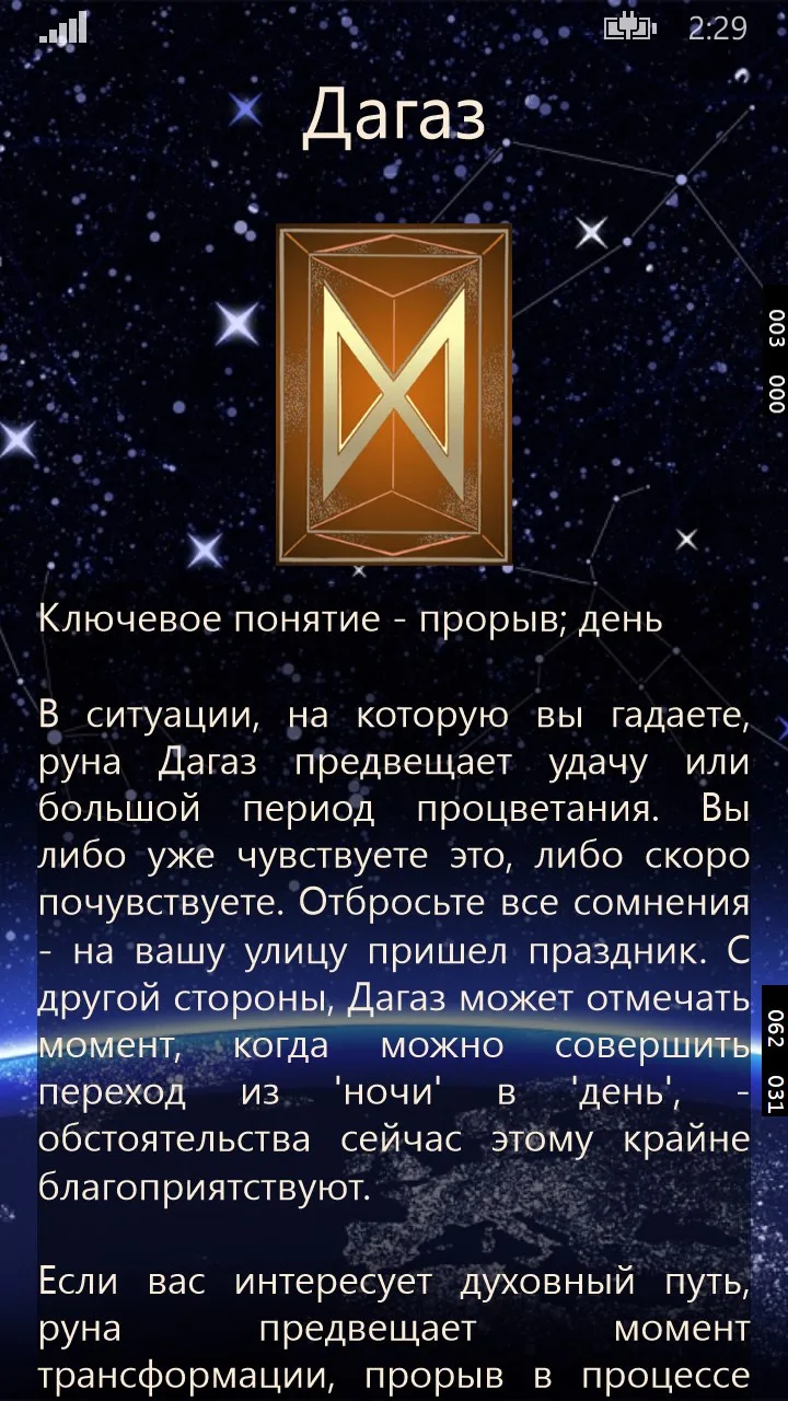 Гадание на рунах screenshot 3
